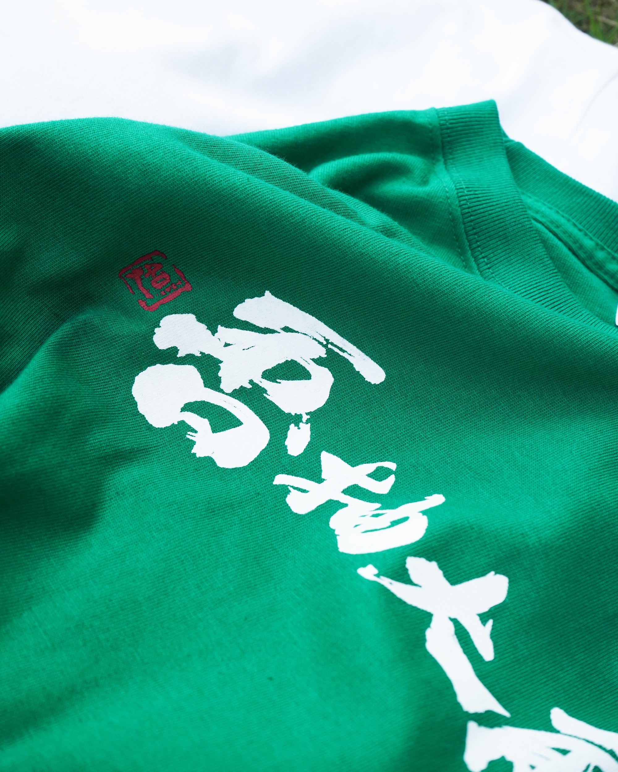 吾抽大麻 Tee