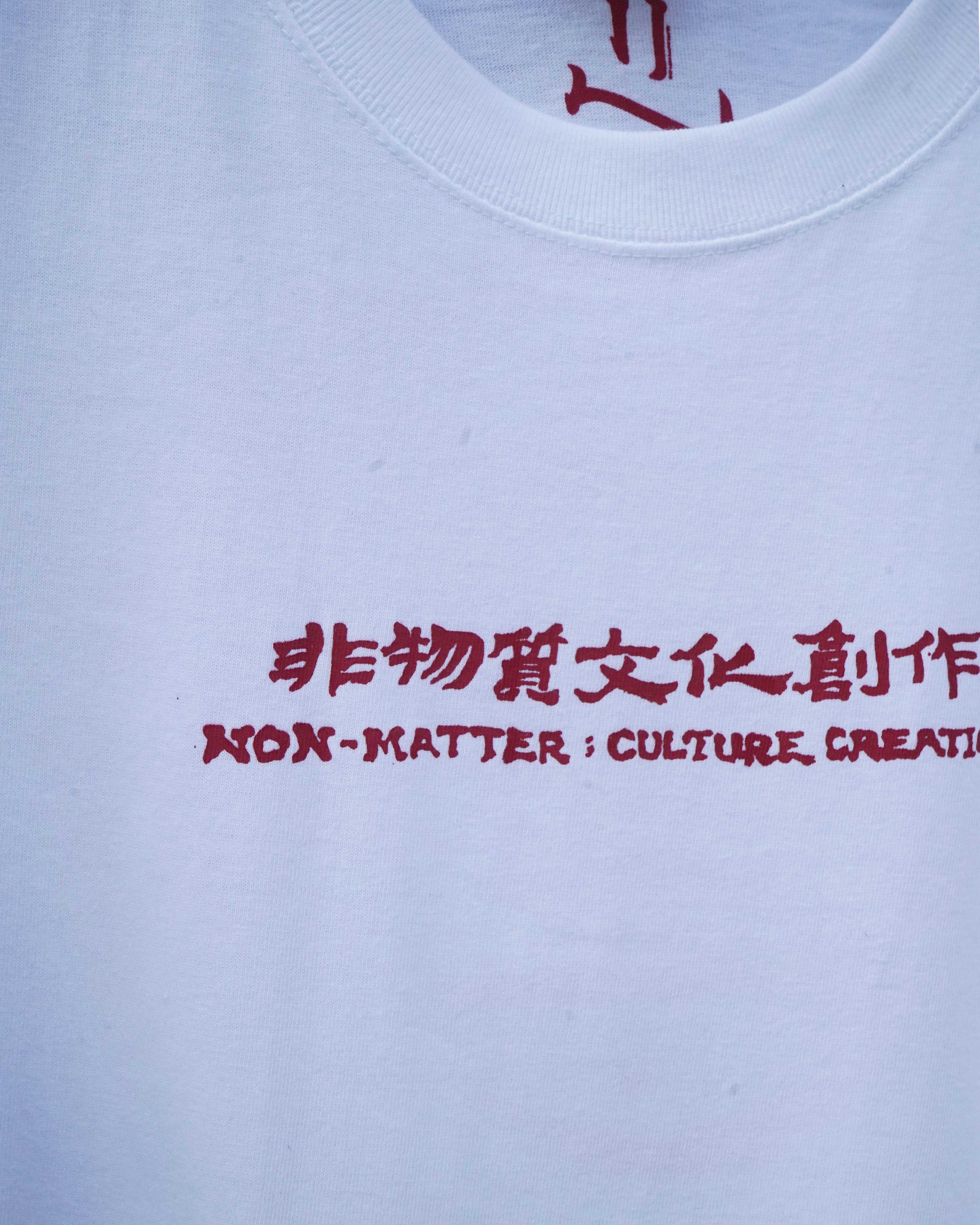 非物質文化創作Non-Matter ;Culture Creation Tee